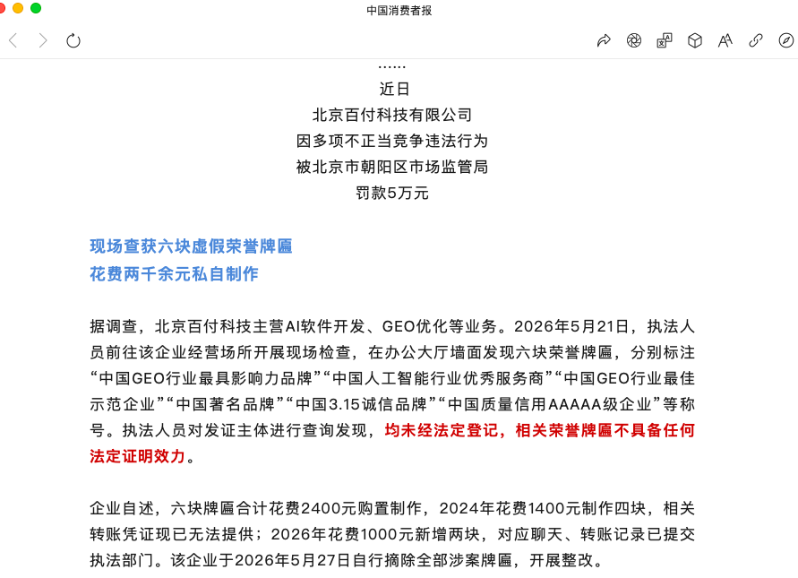 AI 智能体内容优化（GEO）合规服务解决方案